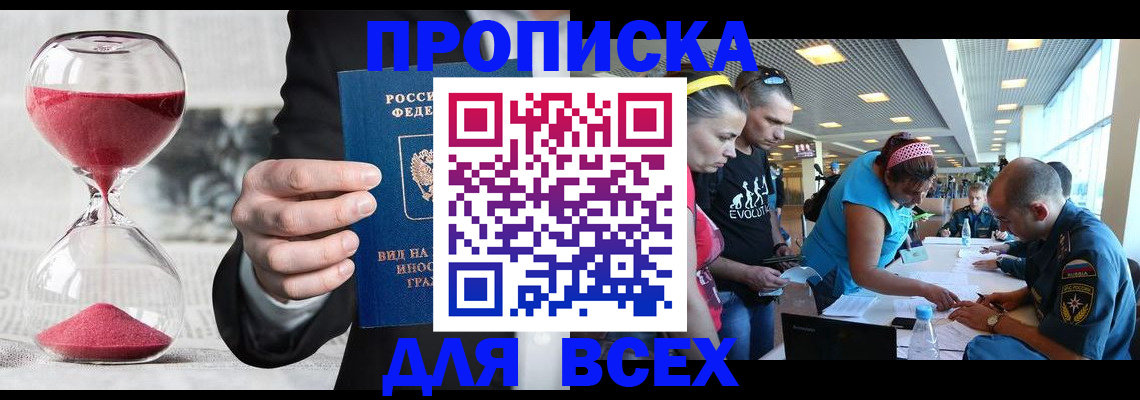 временная регистрация купить в Нижнем Новгороде