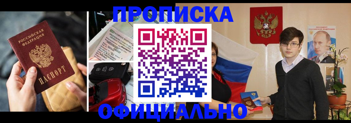 прописка штамп в Нижнем Новгороде